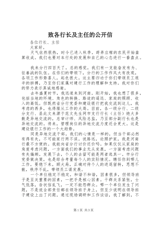 2024年致各行长及主任的公开信