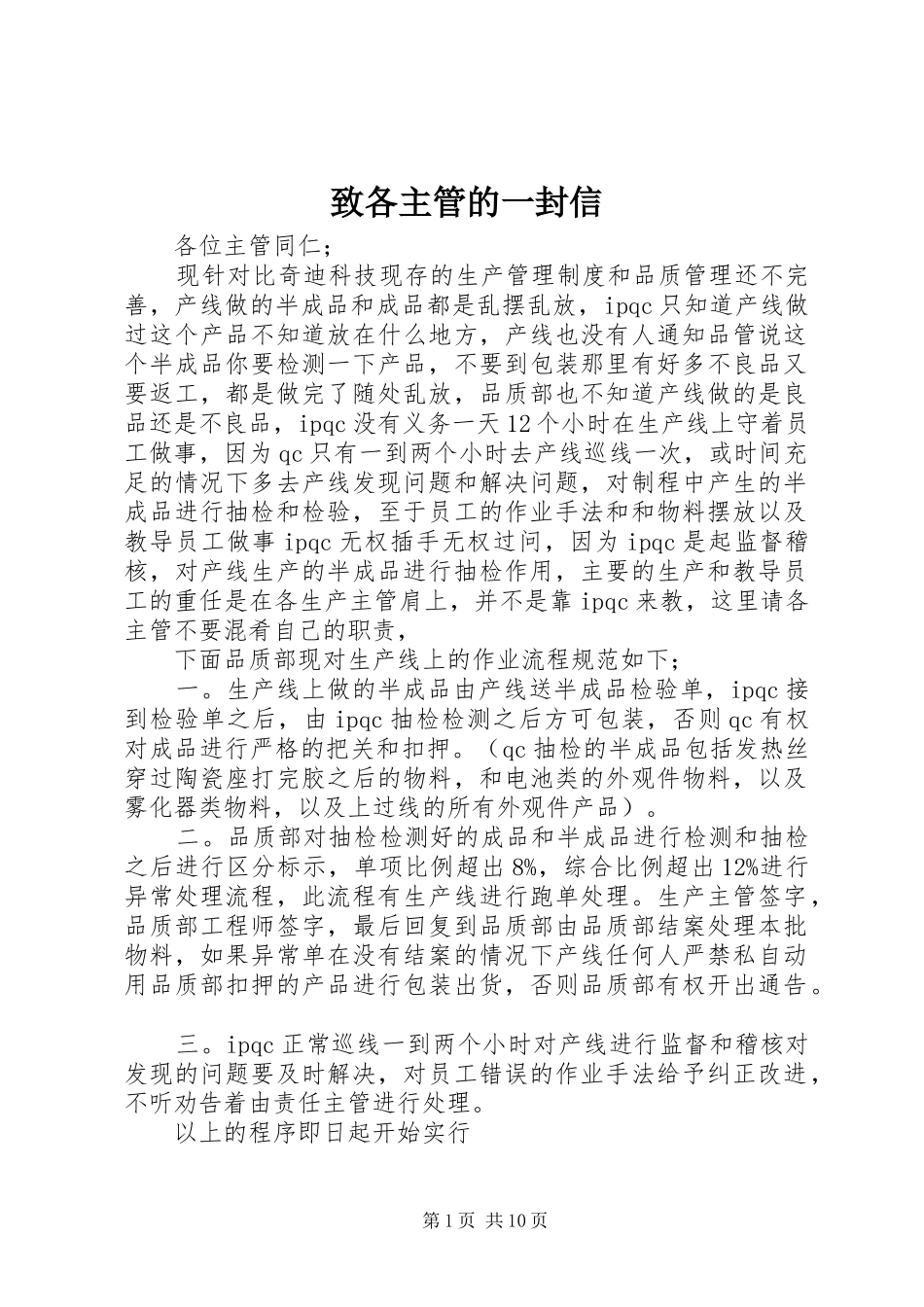 2024年致各主管的一封信_第1页