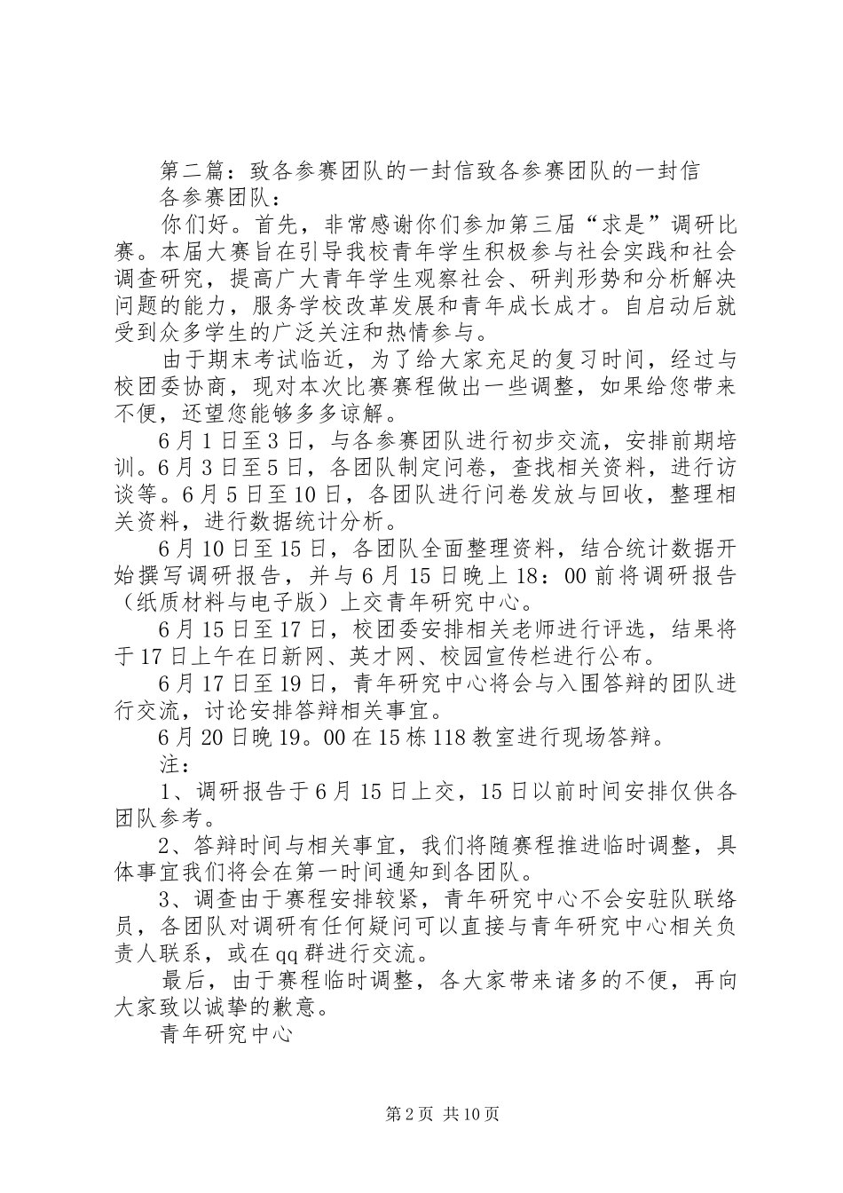 2024年致各主管的一封信_第2页