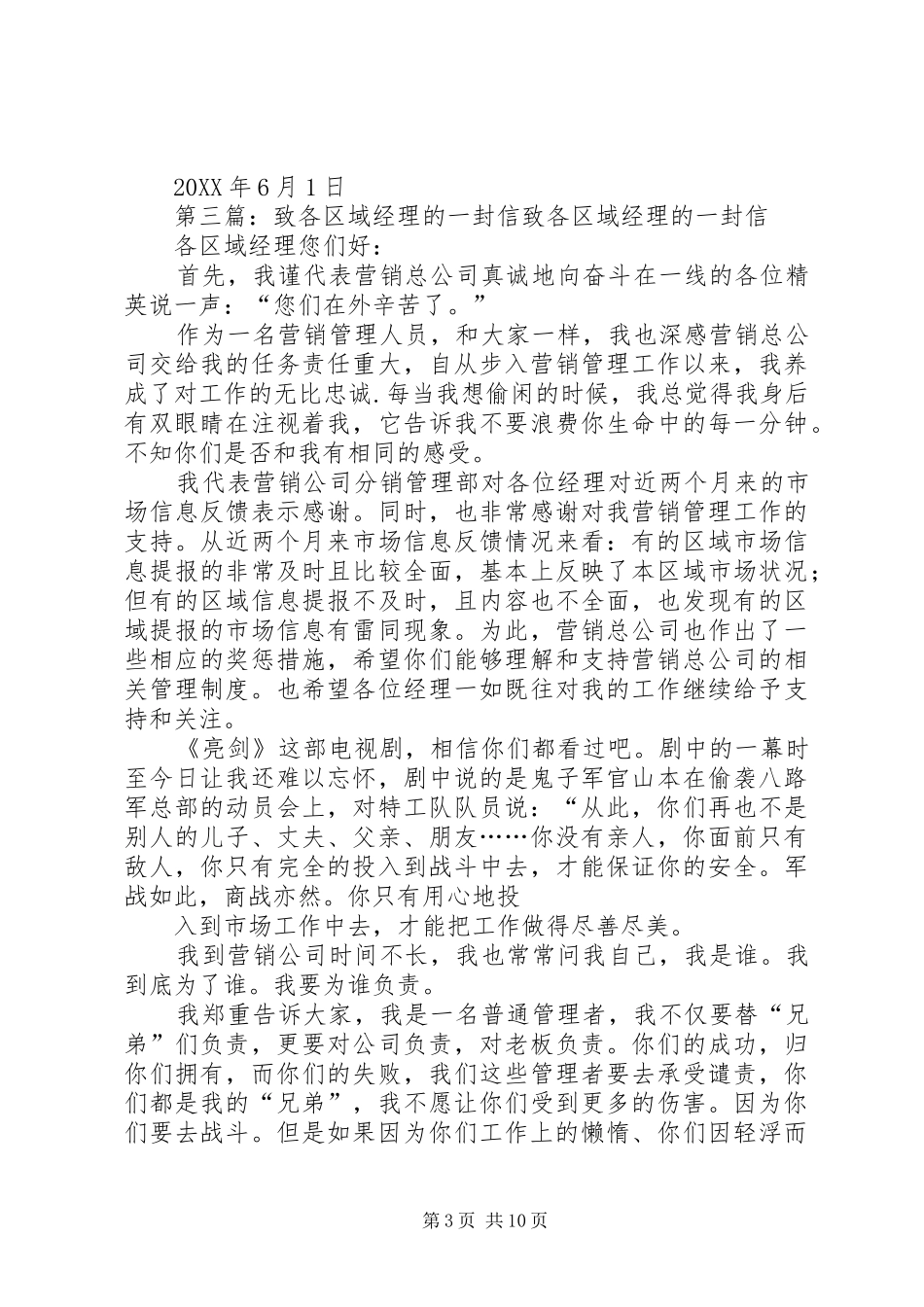 2024年致各主管的一封信_第3页