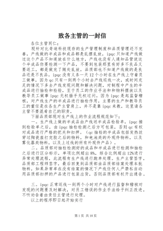 2024年致各主管的一封信