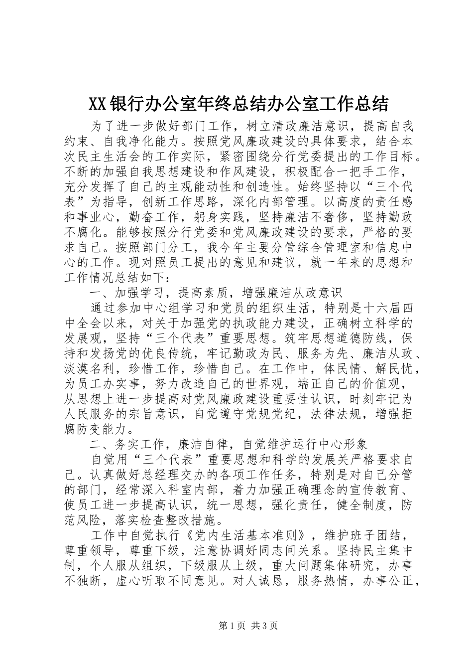 2024年银行办公室年终总结办公室工作总结_第1页