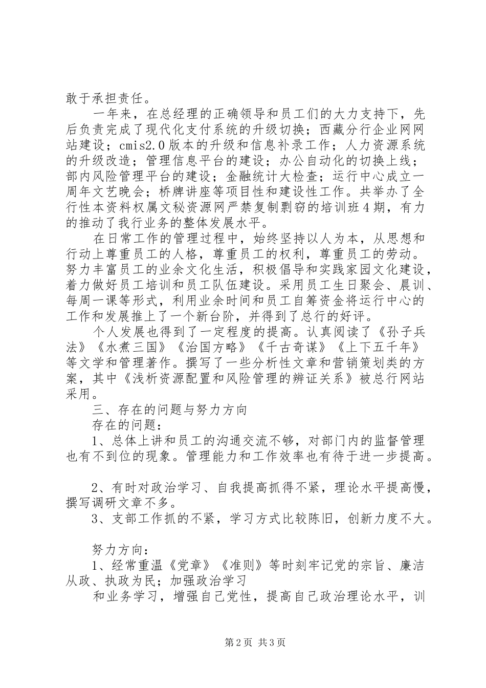 2024年银行办公室年终总结办公室工作总结_第2页