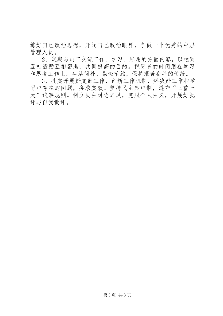 2024年银行办公室年终总结办公室工作总结_第3页