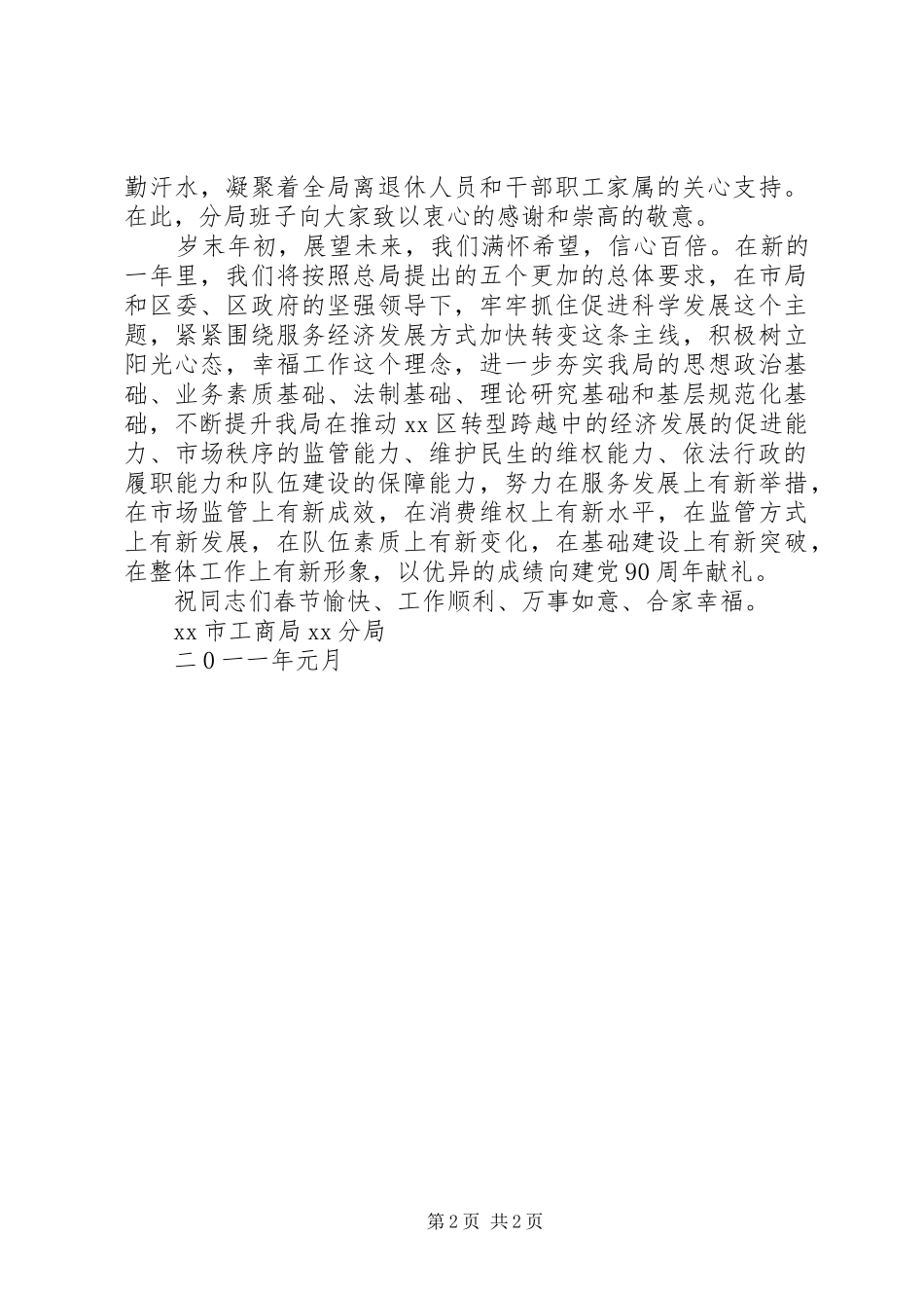 2024年致工商局干部职工及离退休同志的春节慰问信_第2页