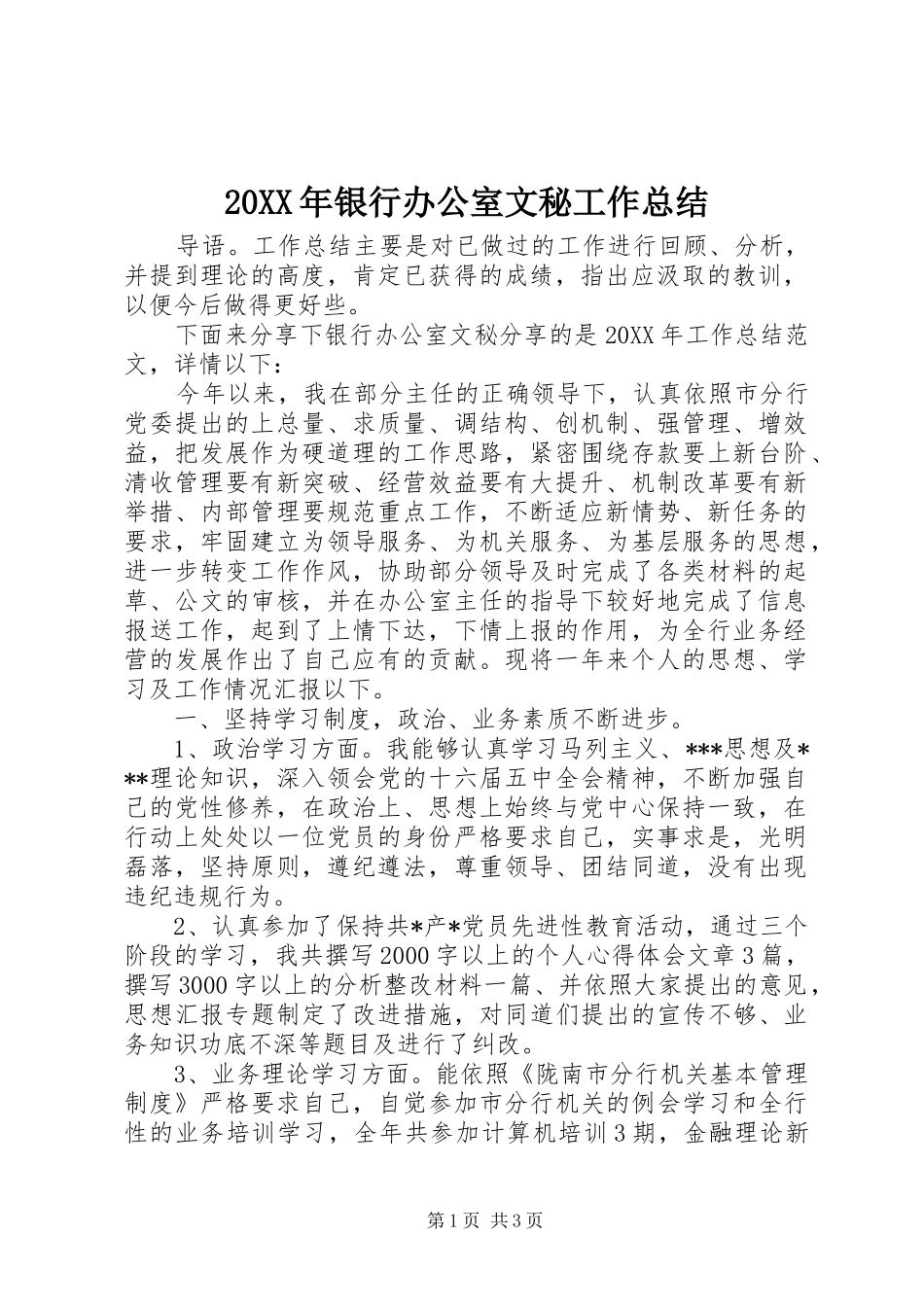 2024年银行办公室文秘工作总结_第1页