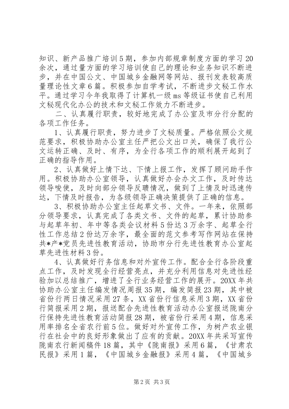 2024年银行办公室文秘工作总结_第2页