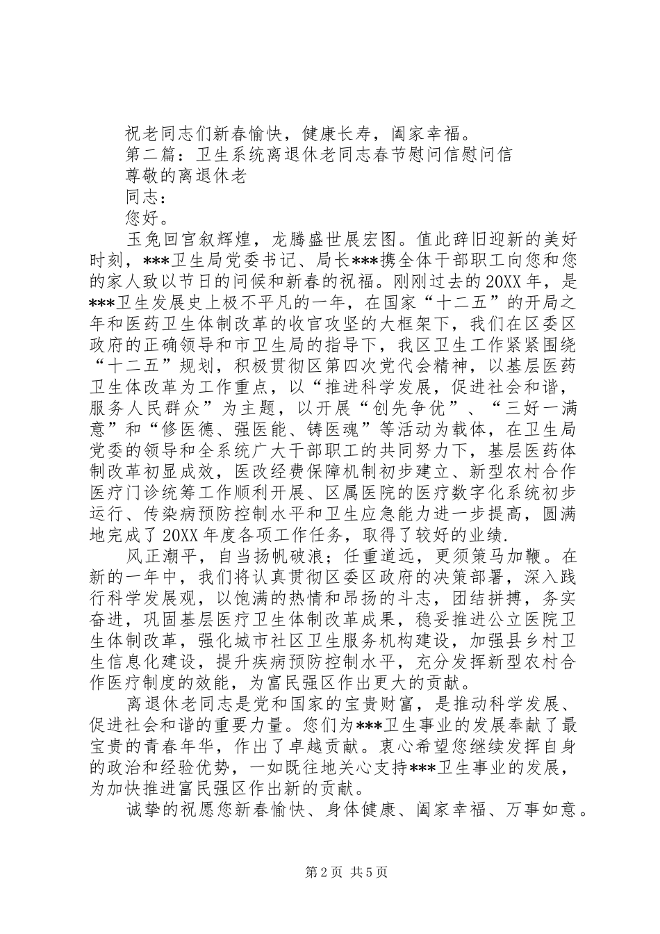 2024年致工商系统离退休老同志春节慰问信_第2页
