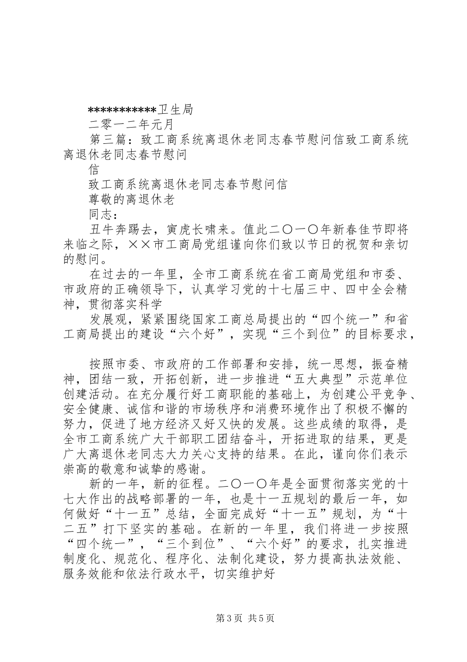 2024年致工商系统离退休老同志春节慰问信_第3页