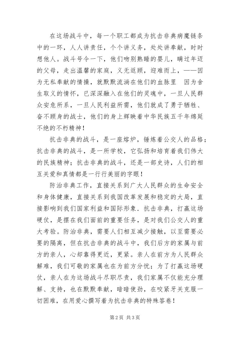 2024年致公交职工家属的慰问信_第2页