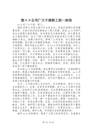 2024年致公司广大干部职工的一封信