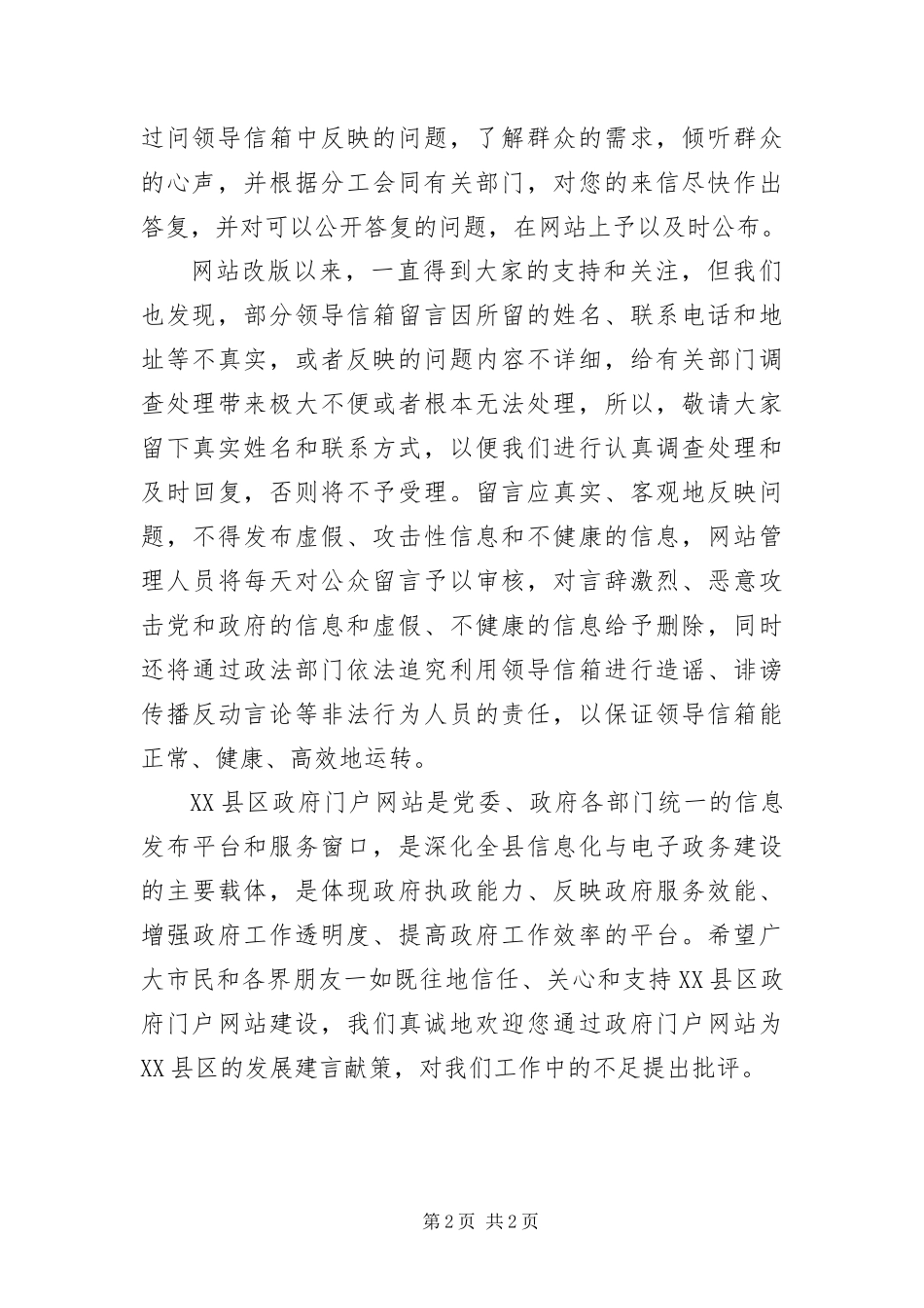 2024年致关注网友的公开信_第2页
