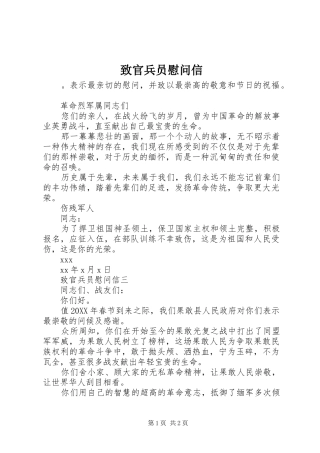 2024年致官兵员慰问信