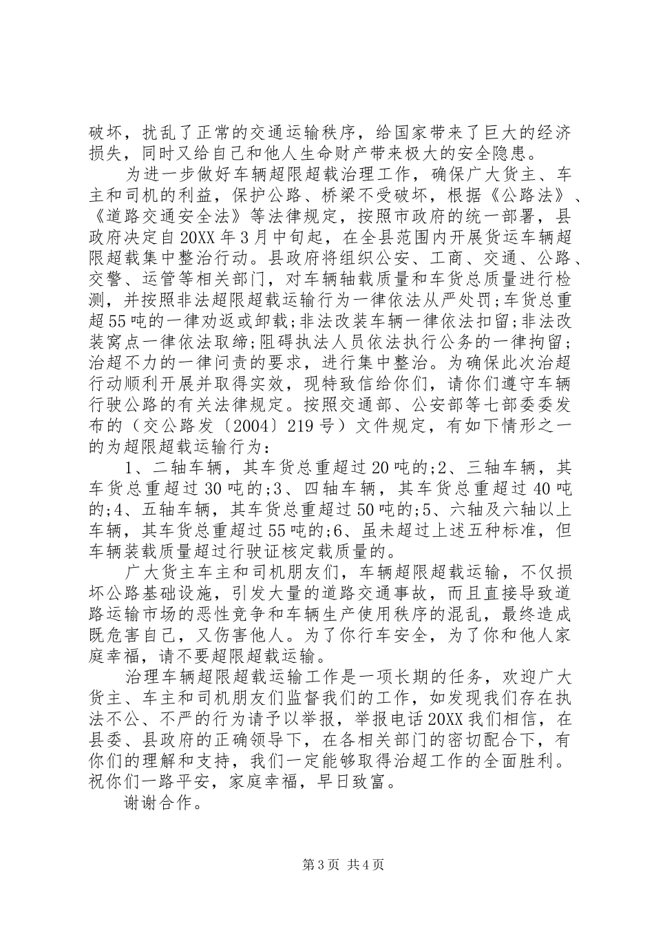 2024年致广大车主的公开信范文_第3页