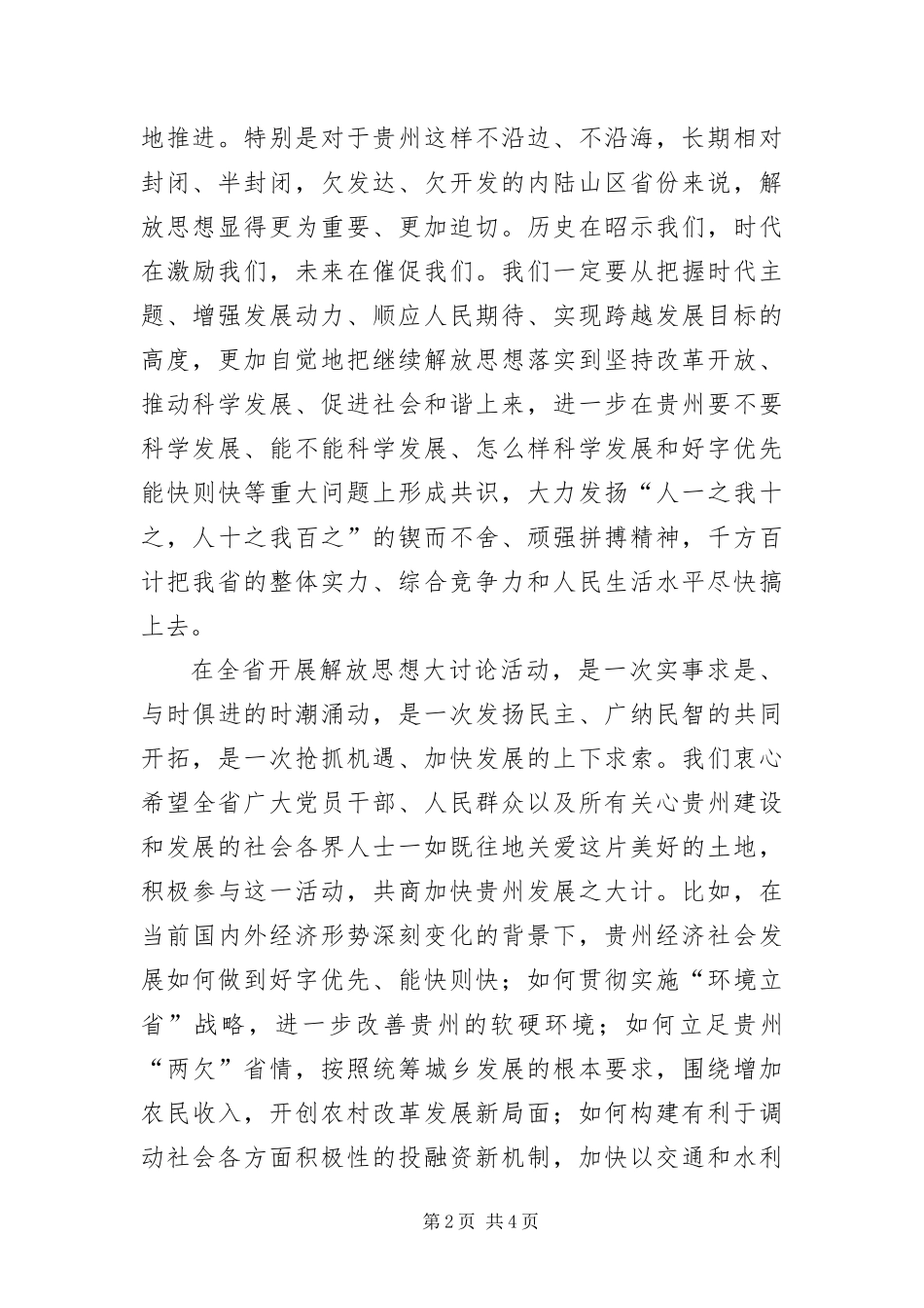 2024年致广大党员干部群众及社会各界的一封信_第2页