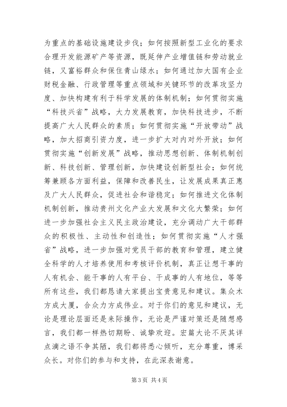 2024年致广大党员干部群众及社会各界的一封信_第3页