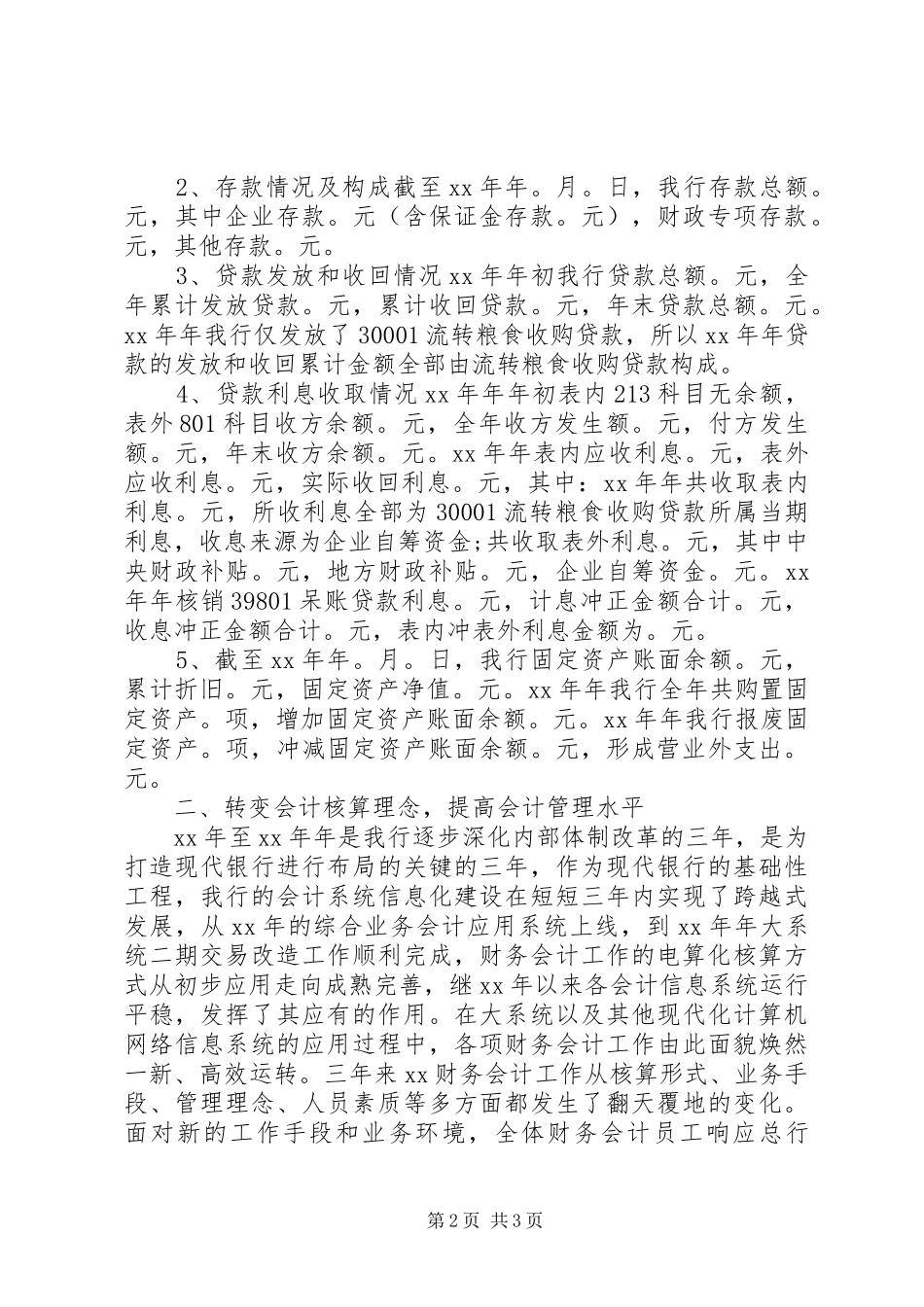 2024年银行财务会计部年终总结_第2页