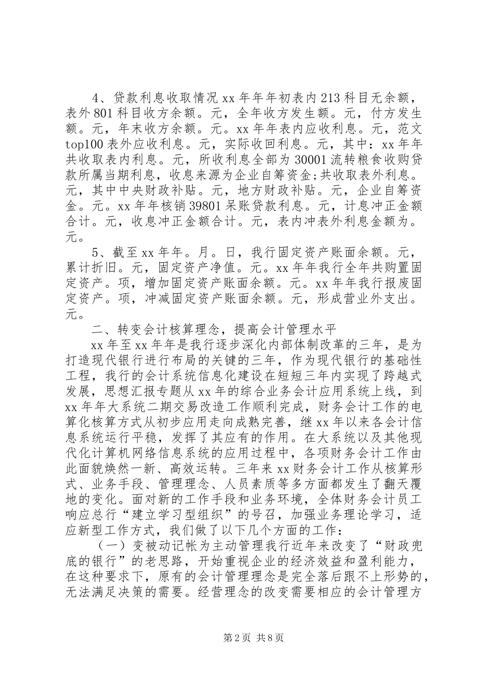 2024年银行财务会计部年终总结范文_第2页