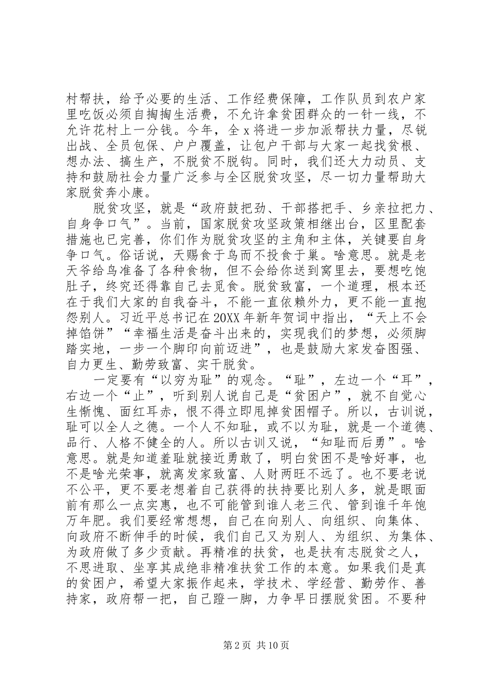 2024年致广大精准扶贫户的一封信_第2页