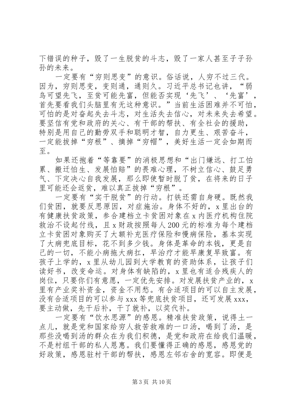 2024年致广大精准扶贫户的一封信_第3页