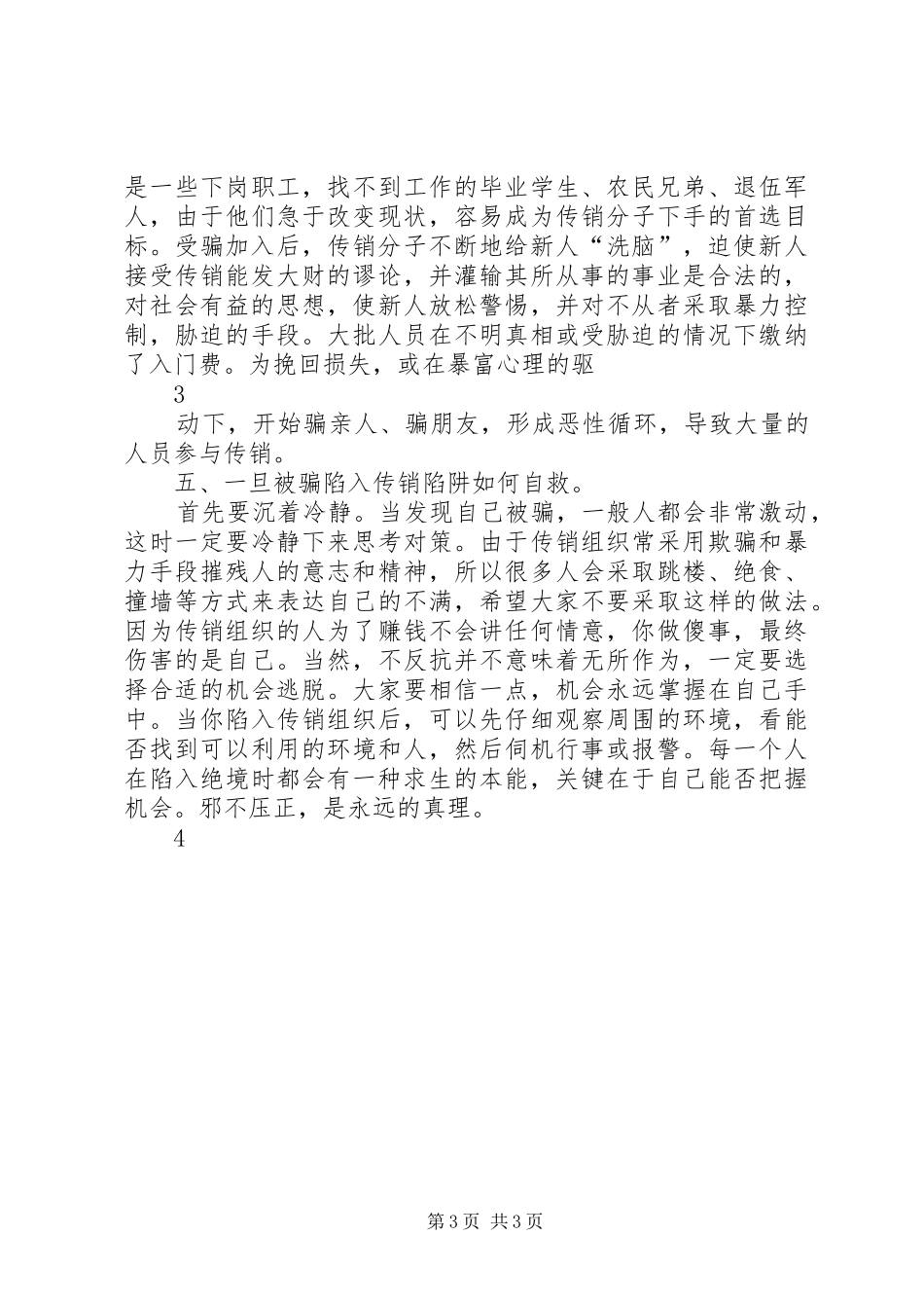 2024年致广大就餐同学的一封信_第3页