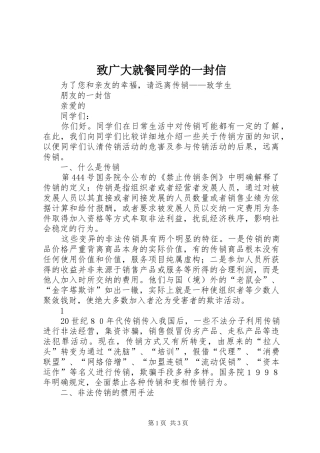 2024年致广大就餐同学的一封信