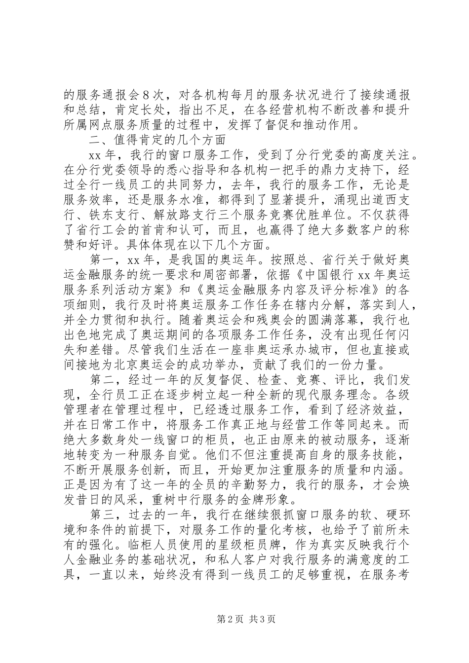 2024年银行窗口服务工作总结_第2页