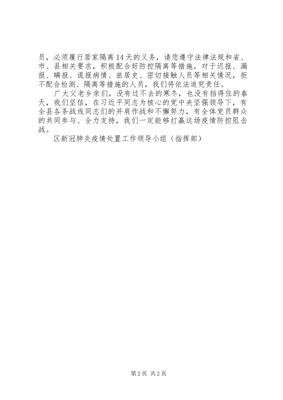 2024年致广大居民群众的一封信_第2页