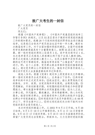 2024年致广大考生的一封信