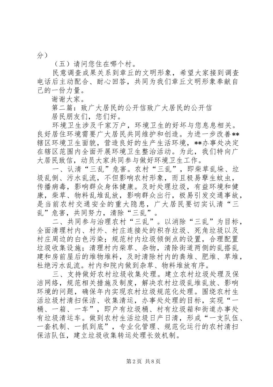 2024年致广大农村群众的公开信定稿_第2页