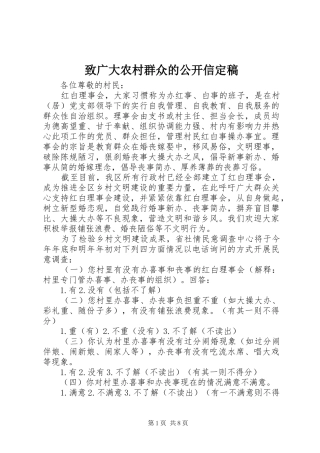2024年致广大农村群众的公开信定稿