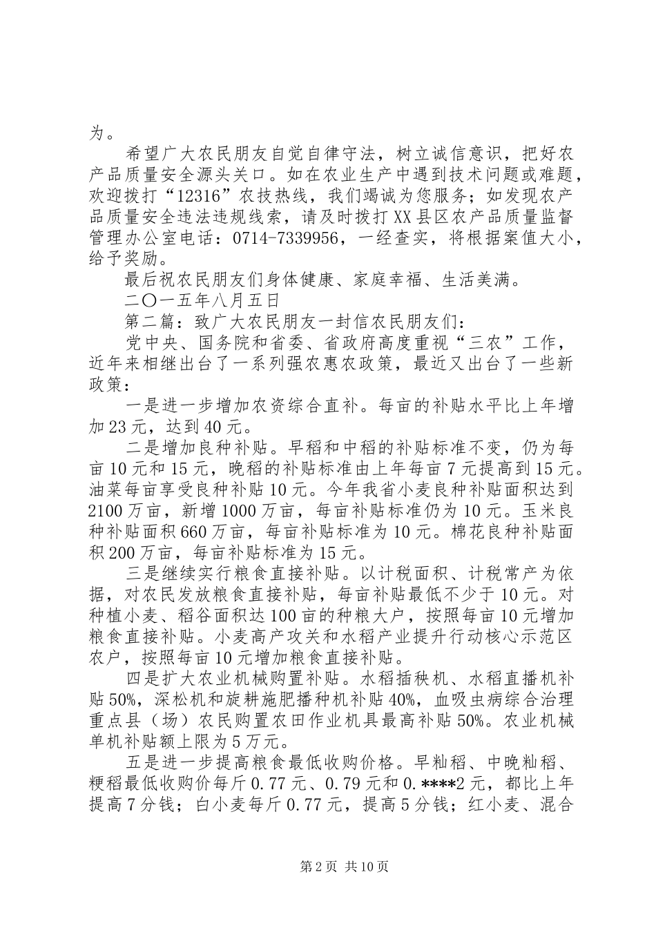 2024年致广大农民一封信_第2页