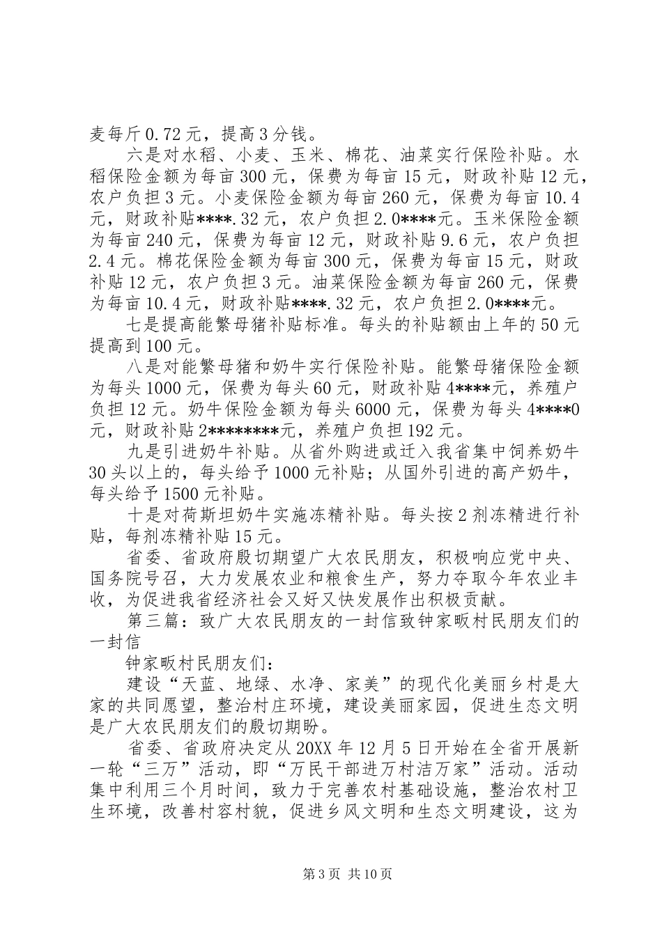 2024年致广大农民一封信_第3页