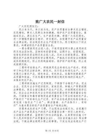 2024年致广大农民一封信