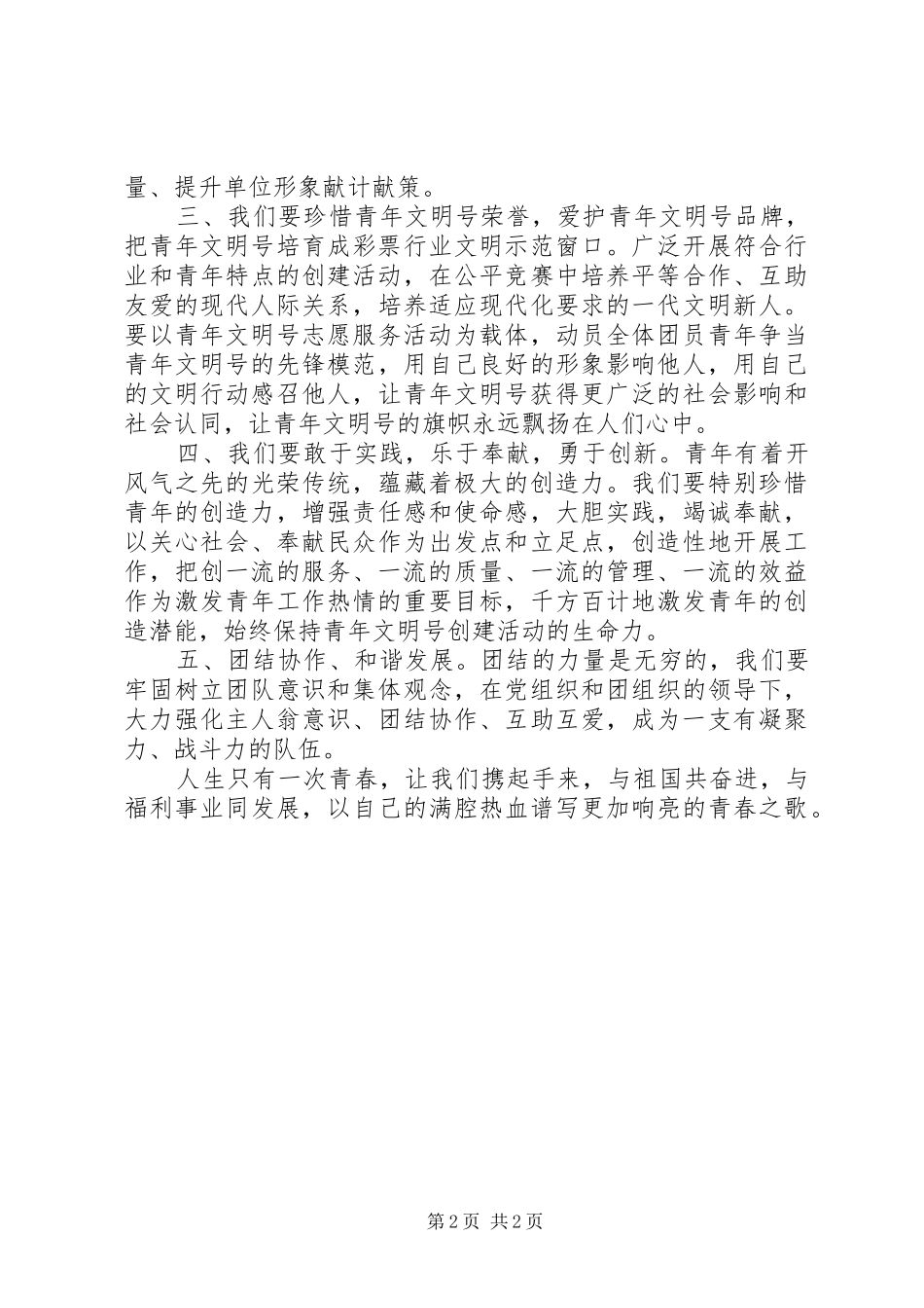 2024年致广大青年的倡议书_第2页