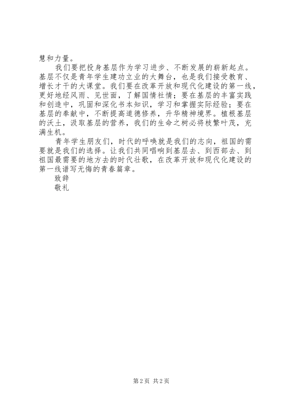 2024年致广大青年学生的倡议书_第2页