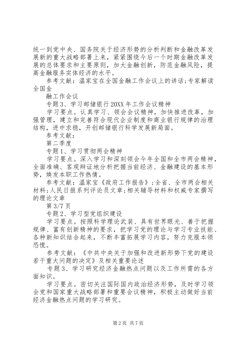2024年银行党委中心组学习计划_第2页