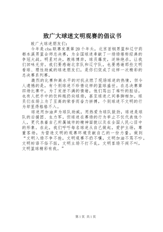 2024年致广大球迷文明观赛的倡议书
