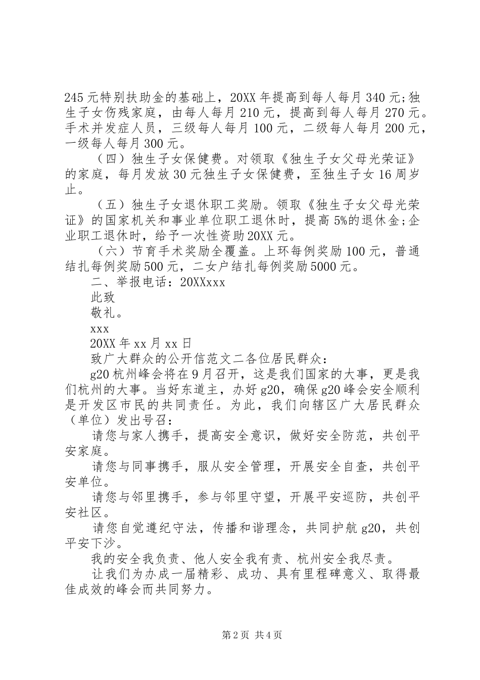 2024年致广大群众的公开信_第2页