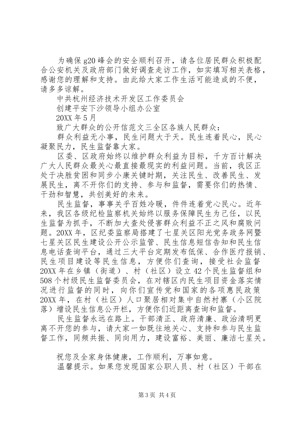 2024年致广大群众的公开信_第3页