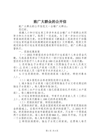2024年致广大群众的公开信