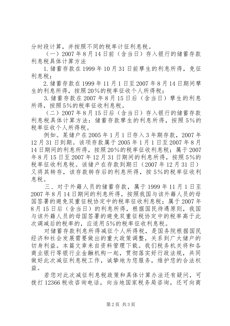2024年致广大群众的一封信_第2页
