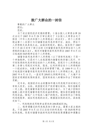 2024年致广大群众的一封信