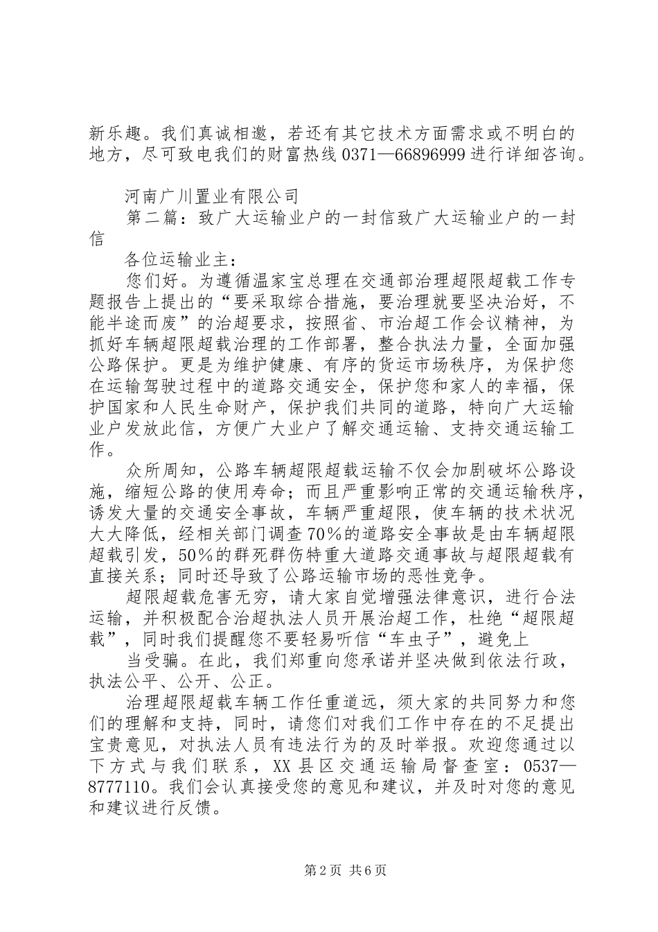 2024年致广大商户的一封信大全_第2页