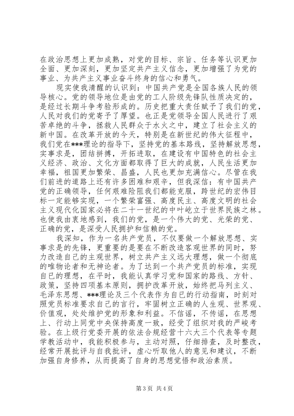 2024年银行党员思想汇报_第3页