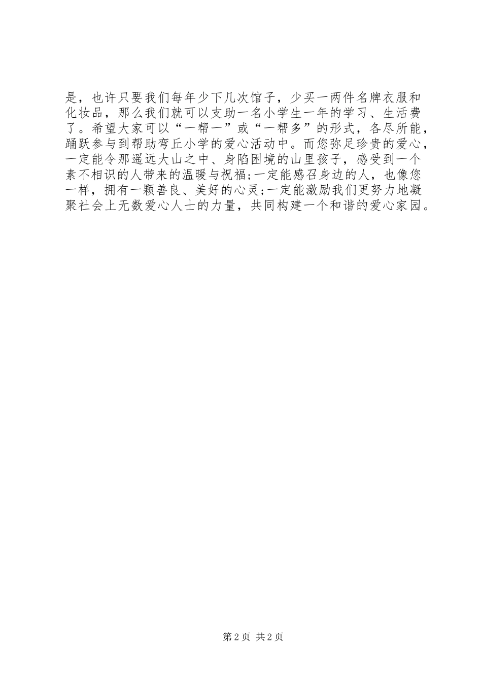 2024年致广大市民的倡议书_第2页