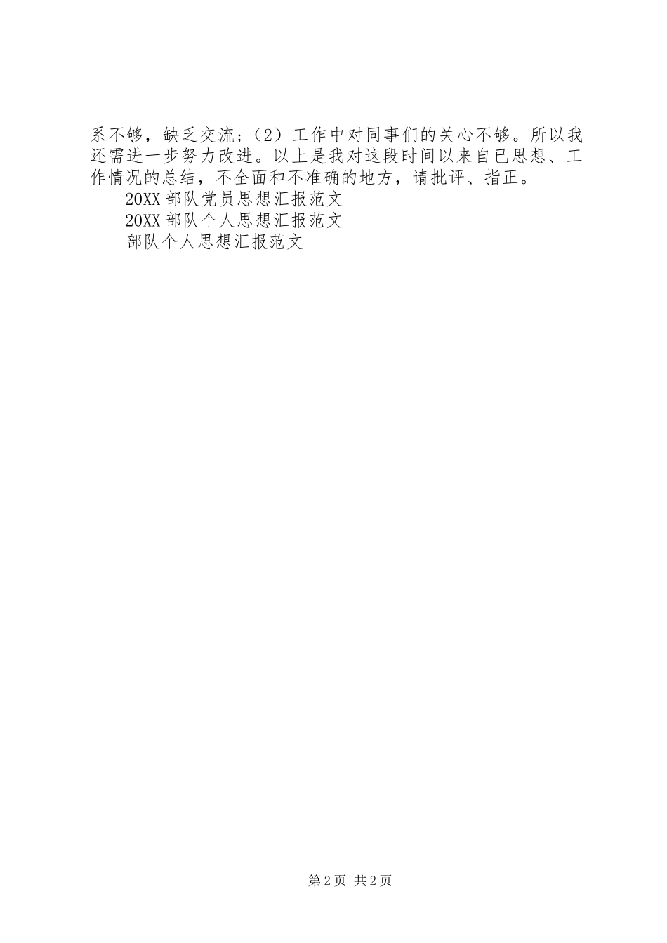 2024年银行党员思想汇报范文_第2页