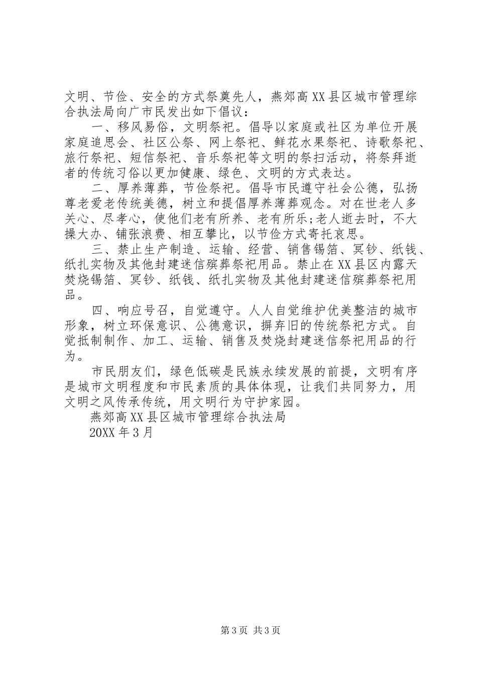 2024年致广大市民的公开信_第3页