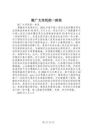2024年致广大市民的一封信