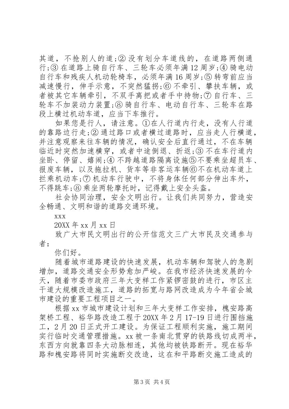 2024年致广大市民文明出行的公开信_第3页
